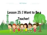 冀教版英语八上  Unit 5 Lesson 25  课件+教案