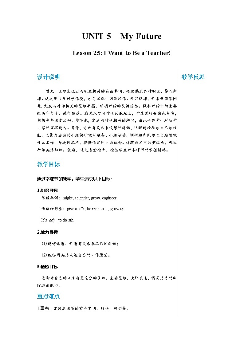 冀教版英语八上  Unit 5 Lesson 25  课件+教案01