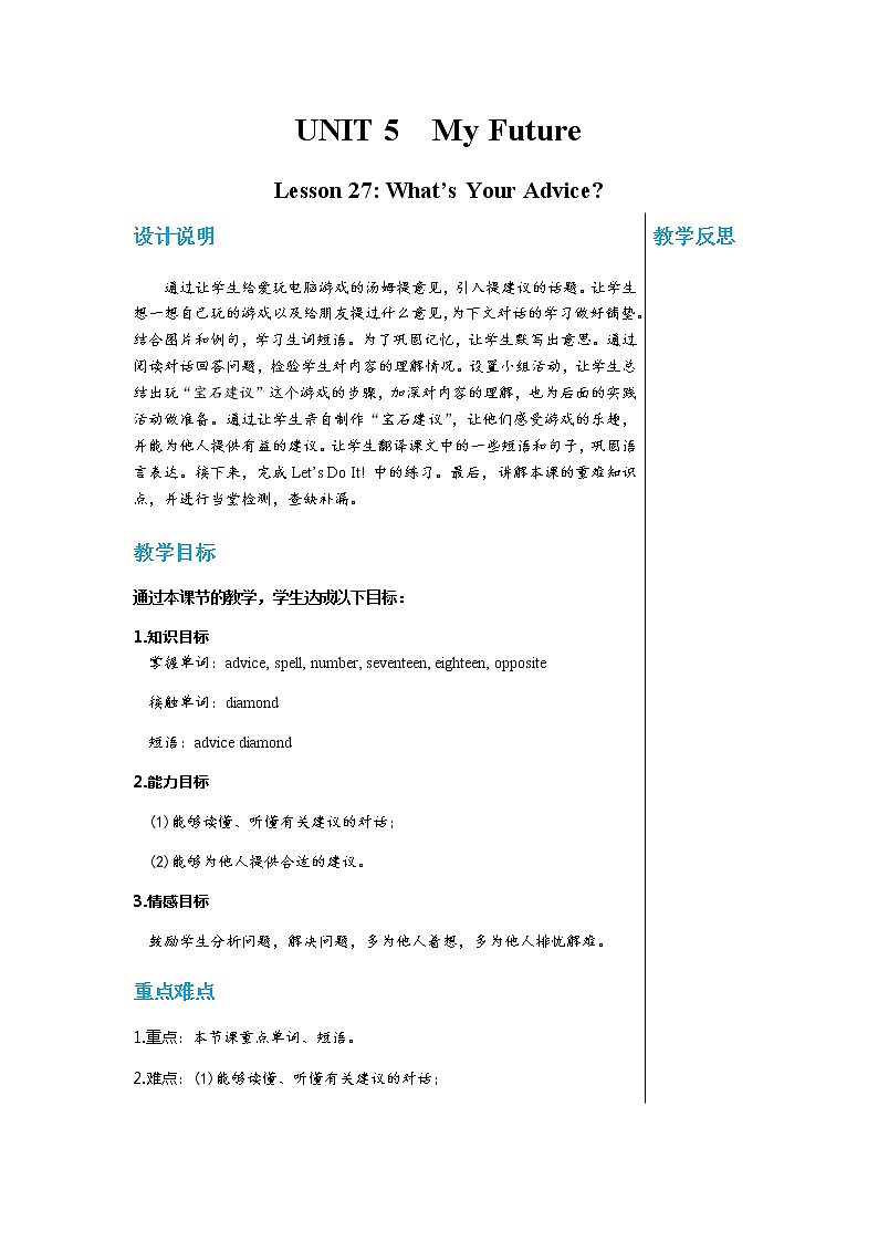 冀教版英语八上  Unit 5 Lesson 27  课件+教案01