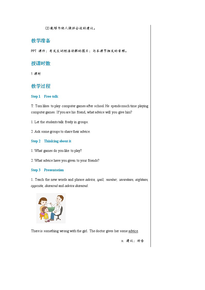 冀教版英语八上  Unit 5 Lesson 27  课件+教案02