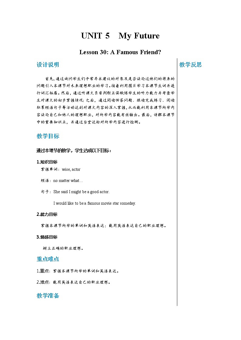 冀教版英语八上  Unit 5 Lesson 30  课件+教案01