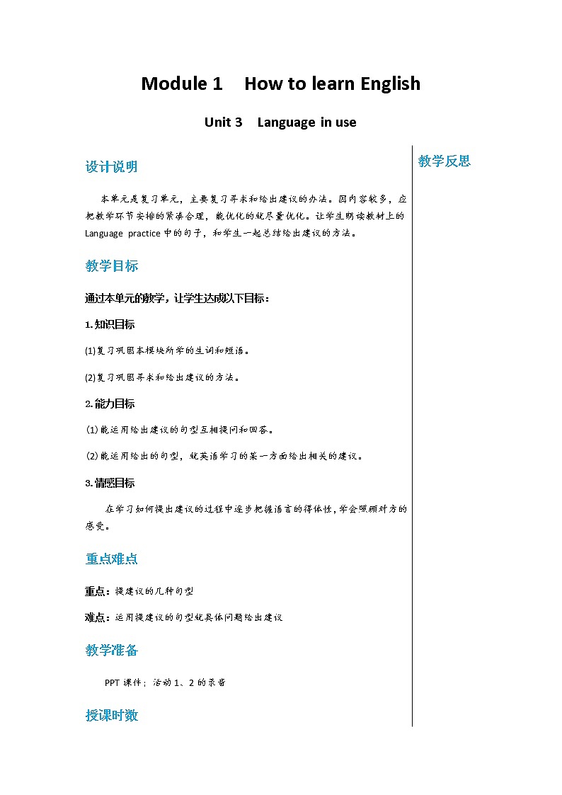 外研版英语八年级上 Module 1 Unit 3 PPT课件+教学详案01