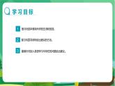 外研版英语八年级上 Module 1 Unit 3 PPT课件+教学详案