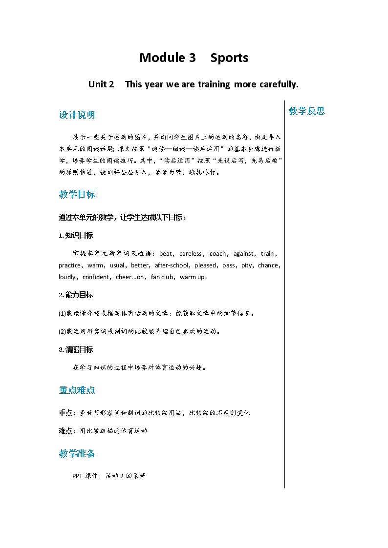 外研版英语八年级上 Module 3 Unit 2 PPT课件+教学详案01