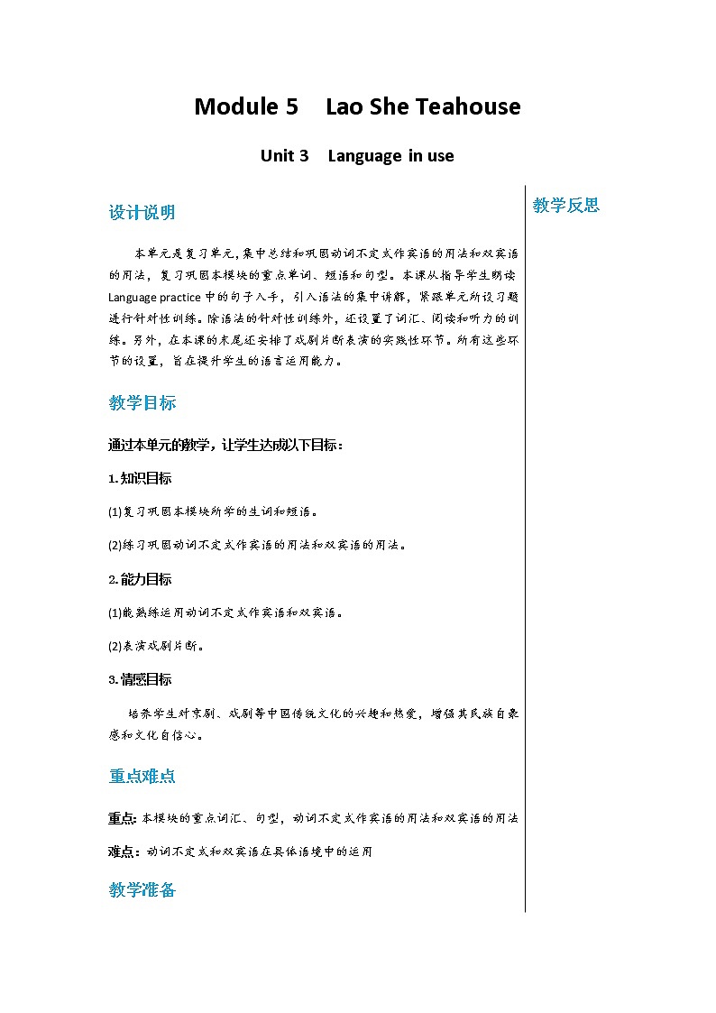 外研版英语八年级上 Module 5 Unit 3 PPT课件+教学详案01