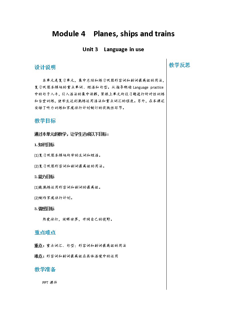 外语教研版中学英语八年级上Module 4 Unit 3教学详案第1页