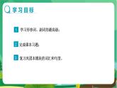 外研版英语八年级上 Module 4 Unit 3 PPT课件+教学详案