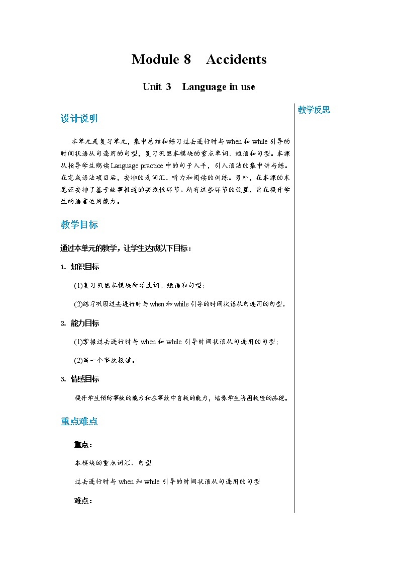 外研版英语八年级上 Module 8 Unit 3 PPT课件+教学详案01