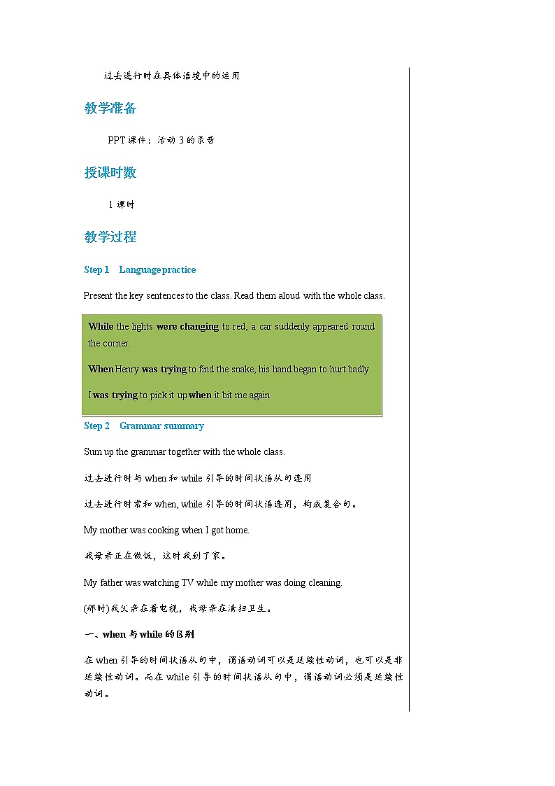 外研版英语八年级上 Module 8 Unit 3 PPT课件+教学详案02