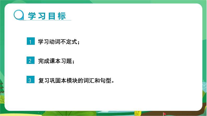 外语教研版中学英语八年级上Module 6 Unit 3第2页