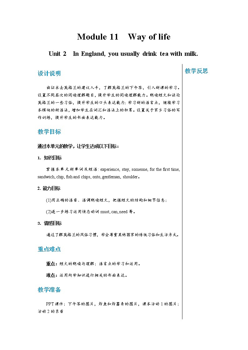 外语教研版中学英语八年级上Module 11 Unit 2教学详案第1页