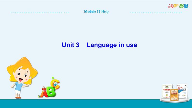 外研版英语八年级上 Module 12 Unit 3 PPT课件+教学详案01