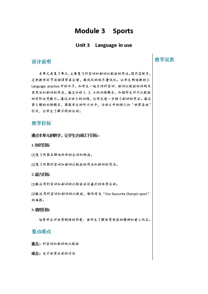 外研版英语八年级上 Module 3 Unit 3 PPT课件+教学详案01