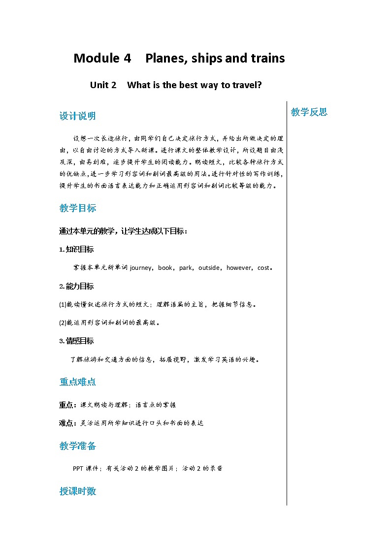 外研版英语八年级上 Module 4 Unit 2 PPT课件+教学详案01