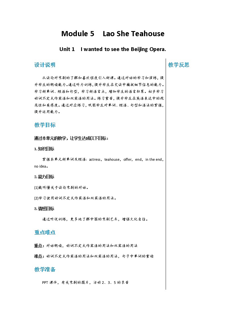 外语教研版中学英语八年级上Module 5 Unit 1教学详案第1页