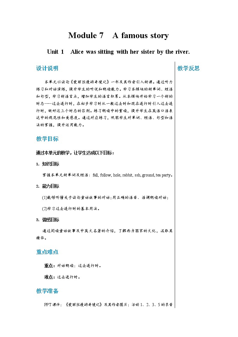 外语教研版中学英语八年级上Module 7 Unit 1教学详案第1页