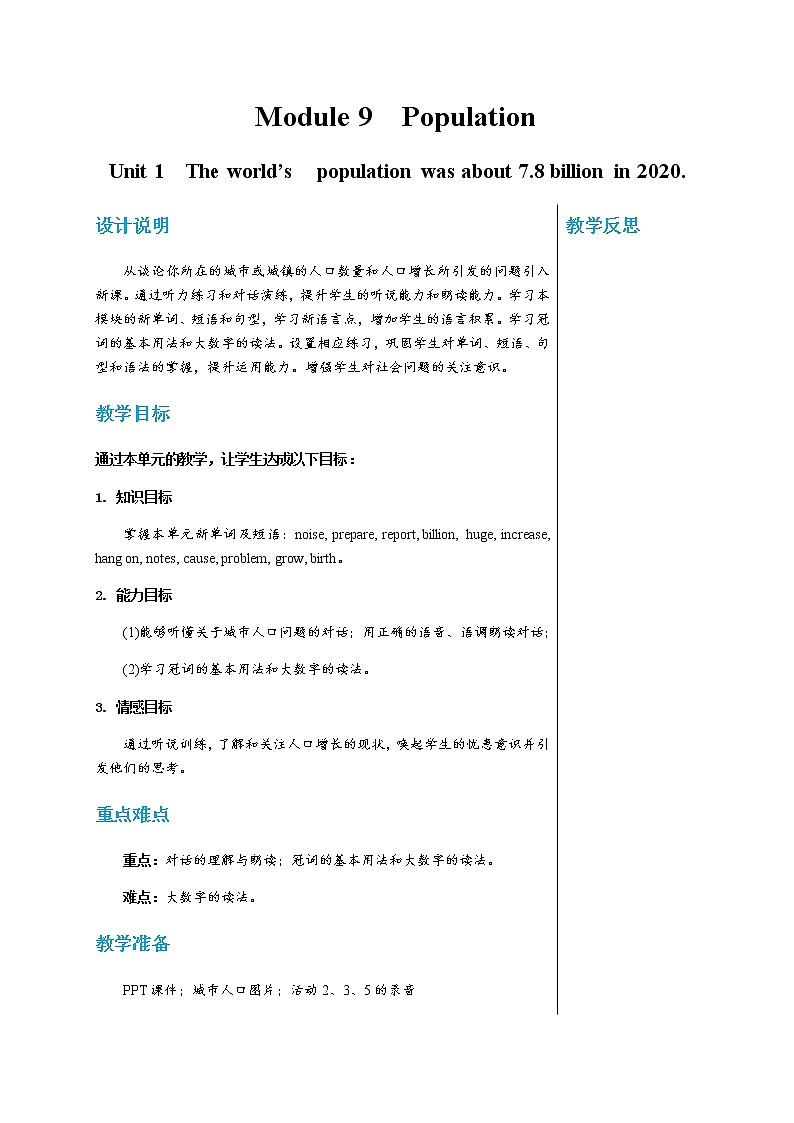 外研版英语八年级上 Module 9 Unit 1 PPT课件+教学详案01