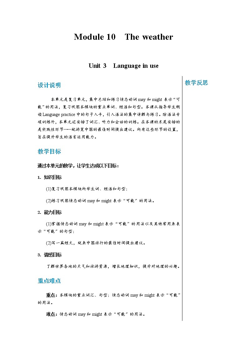 外研版英语八年级上 Module 10 Unit 3 PPT课件+教学详案01