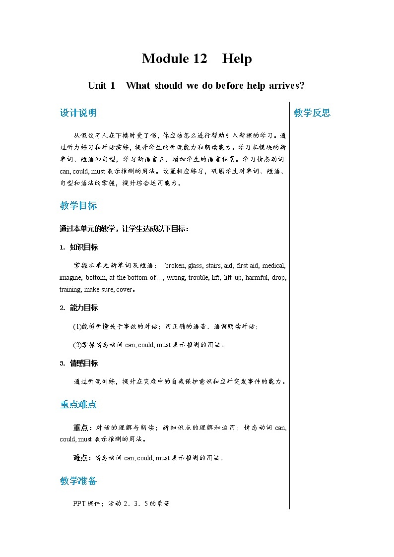 外研版英语八年级上 Module 12 Unit 1 PPT课件+教学详案01
