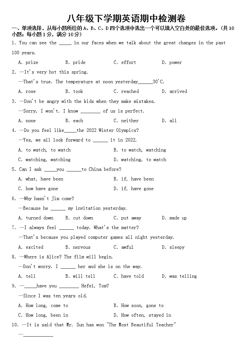 安徽省合肥市2023年八年级下学期英语期中试卷【含答案】第1页