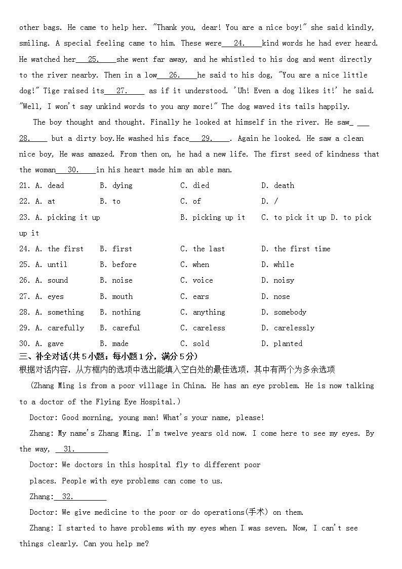 安徽省合肥市2023年八年级下学期英语期中试卷【含答案】第3页