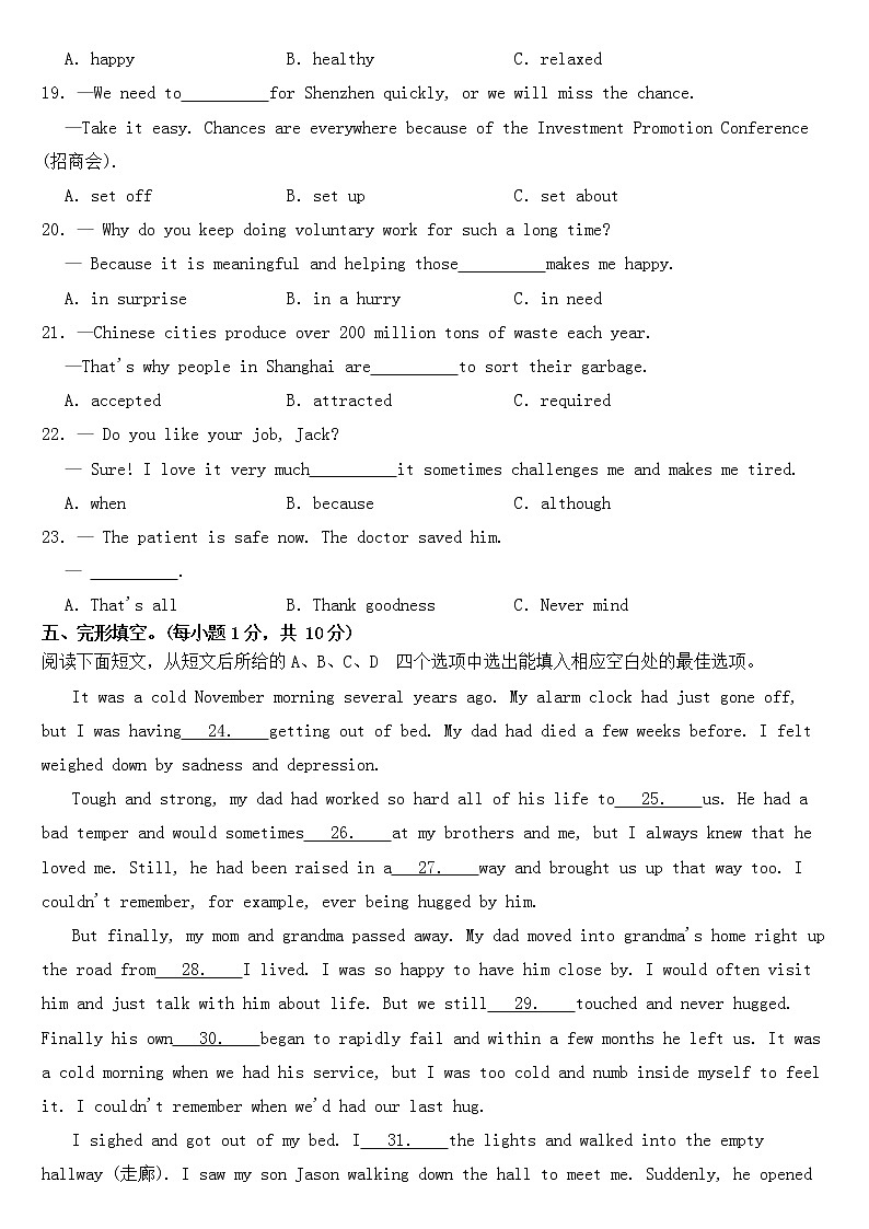 广东省深圳市2023年八年级下学期英语期中试卷【含答案】第3页