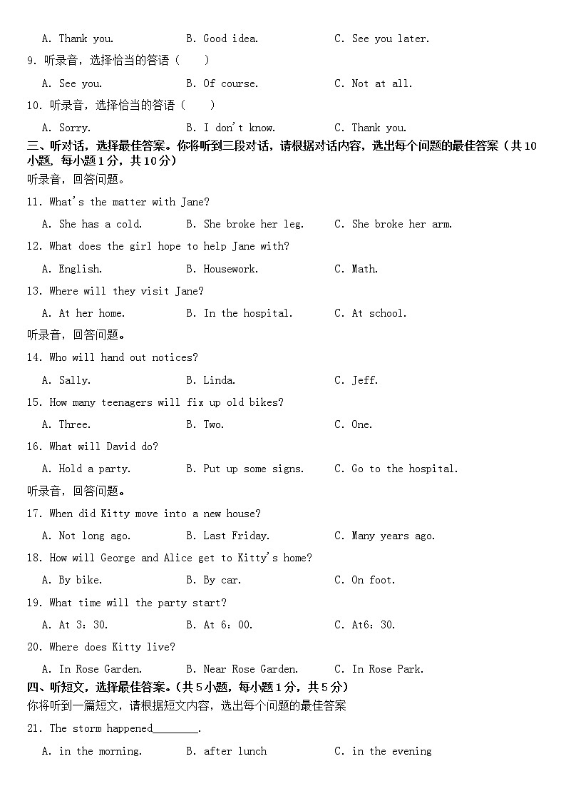 广西防城港市2023年八年级下学期英语期中试题【含答案】第2页