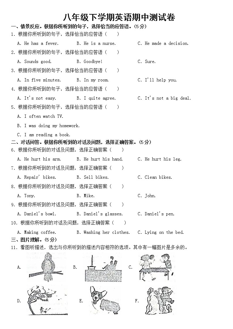吉林省2023年八年级下学期英语期中测试【含答案】01