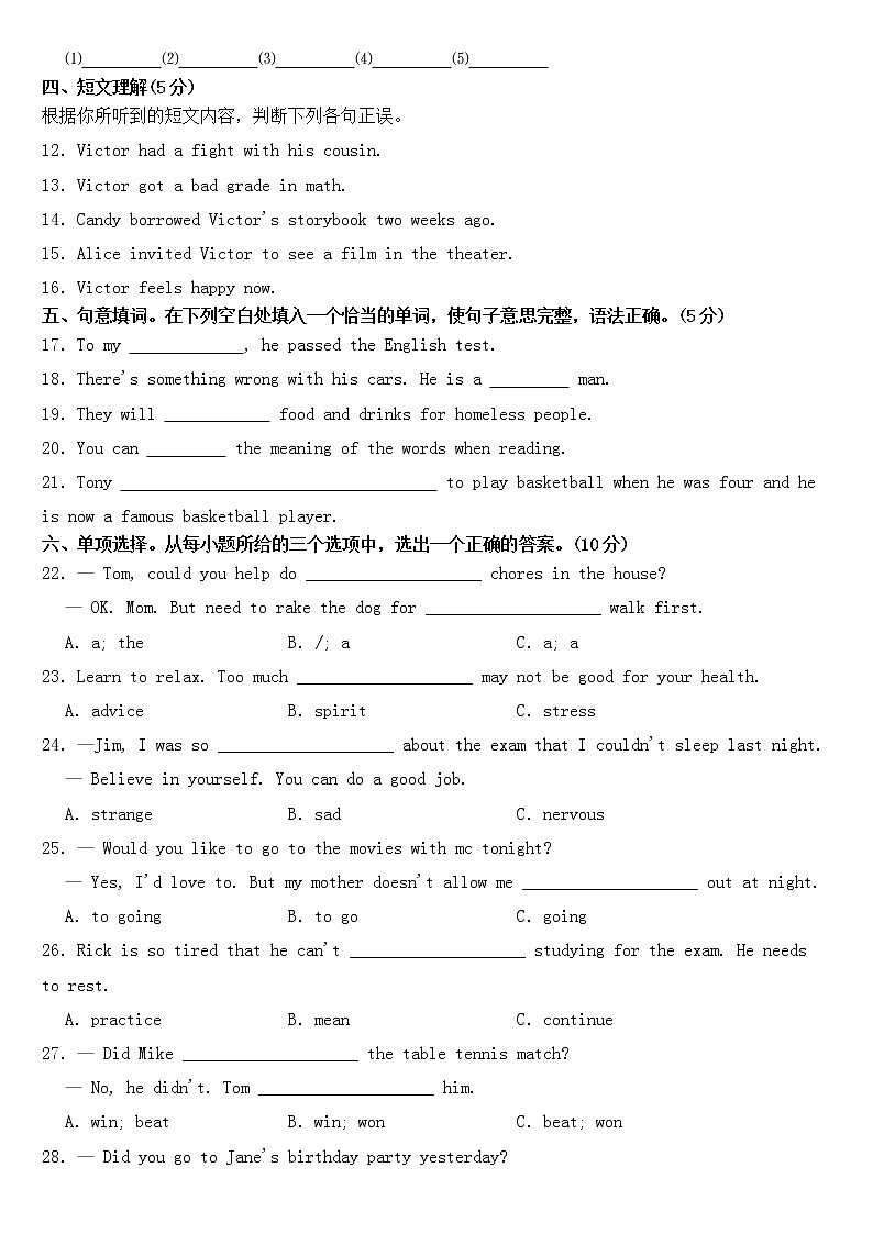 吉林省2023年八年级下学期英语期中测试【含答案】02