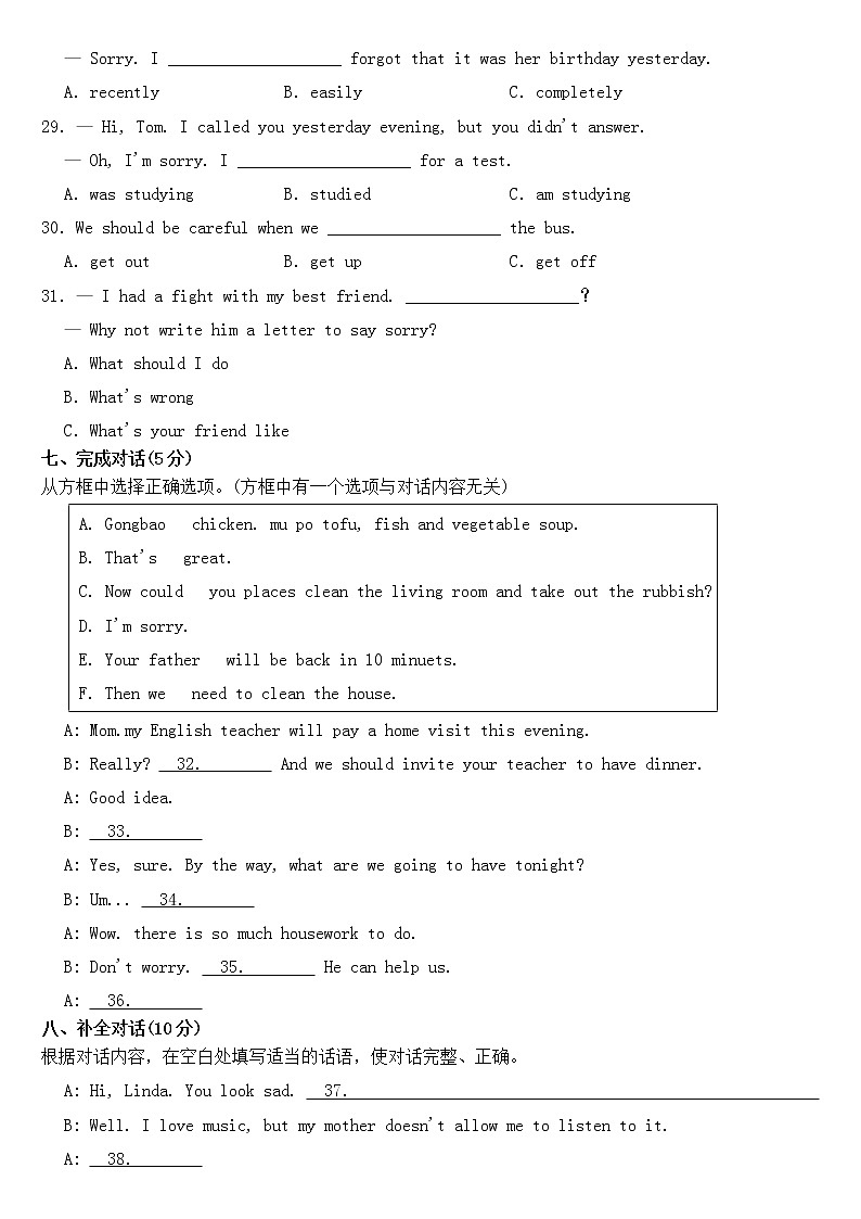 吉林省2023年八年级下学期英语期中测试【含答案】03