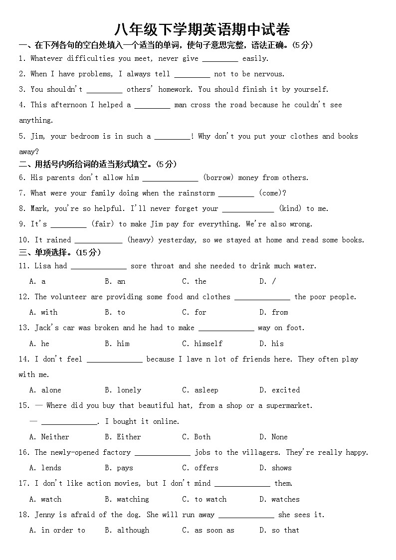 吉林省长春市2023年八年级下学期英语期中试卷【含答案】01