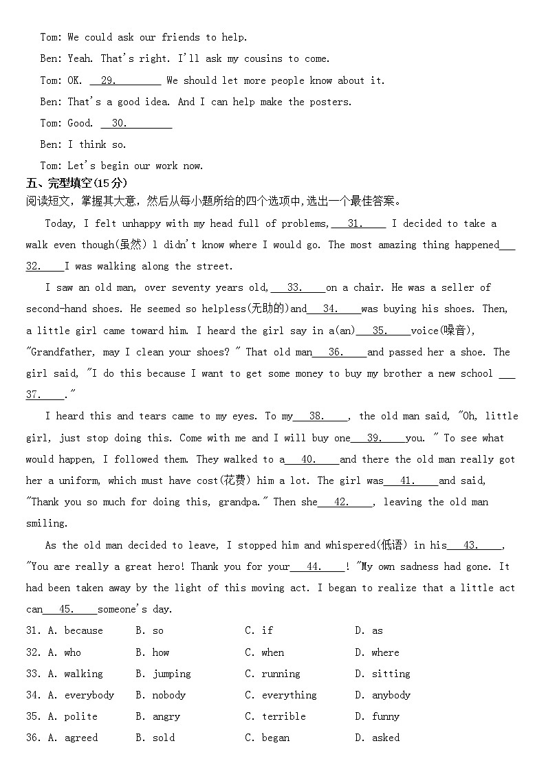 吉林省长春市2023年八年级下学期英语期中试卷【含答案】03