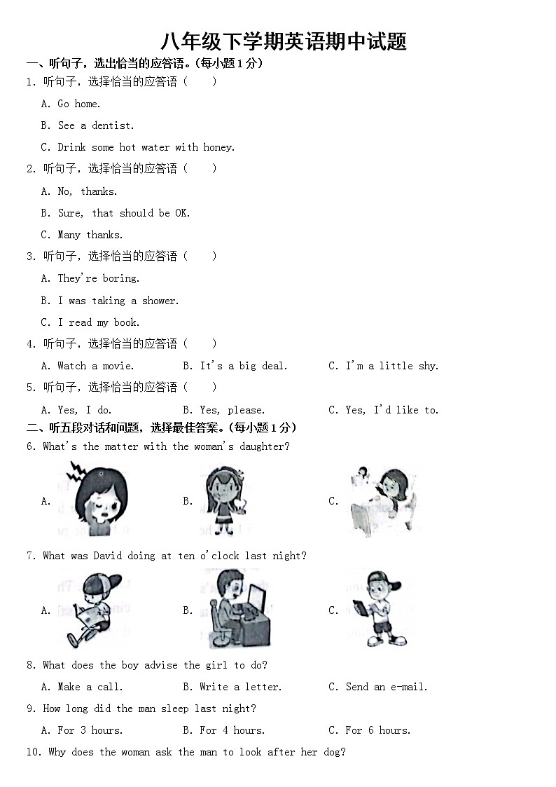 山东省滨州市2023年八年级下学期英语期中试题【含答案】第1页