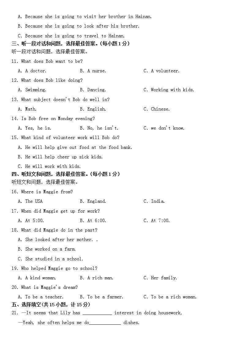 山东省滨州市2023年八年级下学期英语期中试题【含答案】第2页