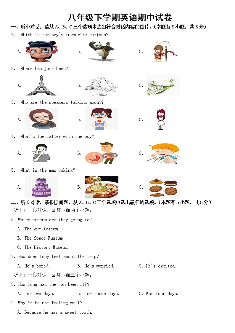 浙江省温州市2023年八年级下学期英语期中试题【含答案】第1页