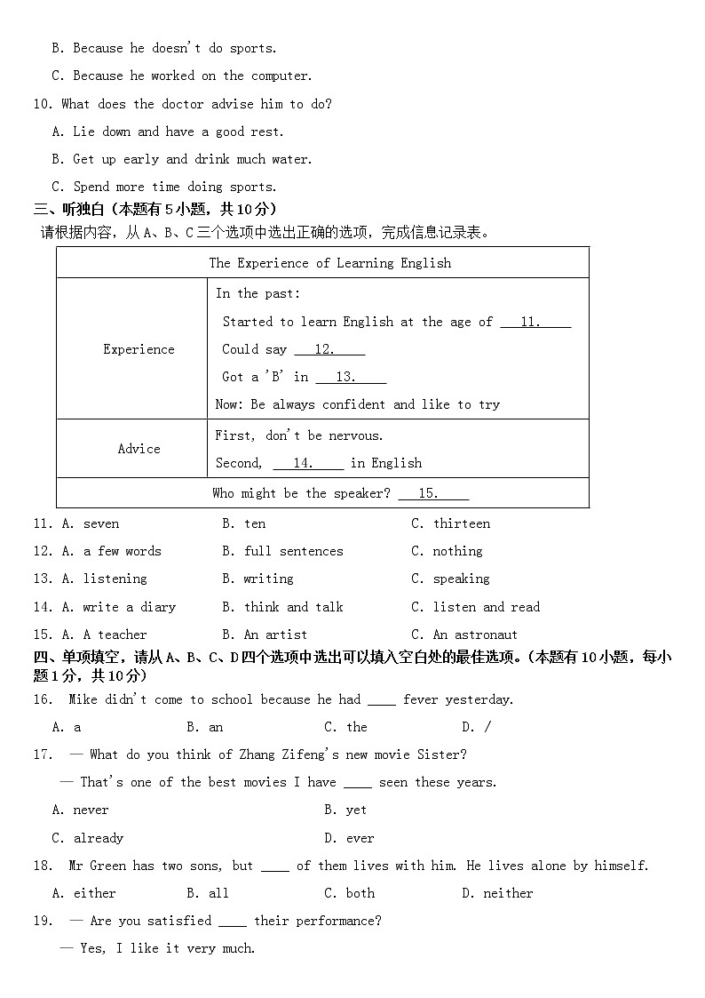浙江省温州市2023年八年级下学期英语期中试题【含答案】第2页