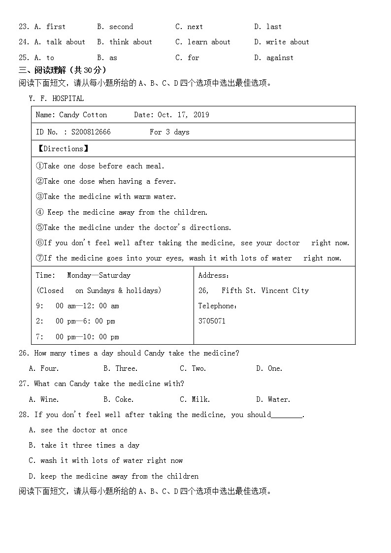 浙江温州2023年八年级下学期英语期中试卷【含答案】第3页