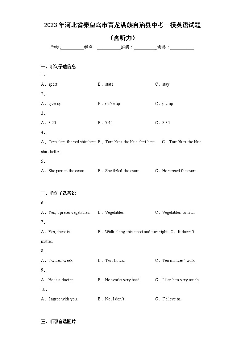 2023年河北省秦皇岛市青龙满族自治县中考一模英语试题（含答案）01