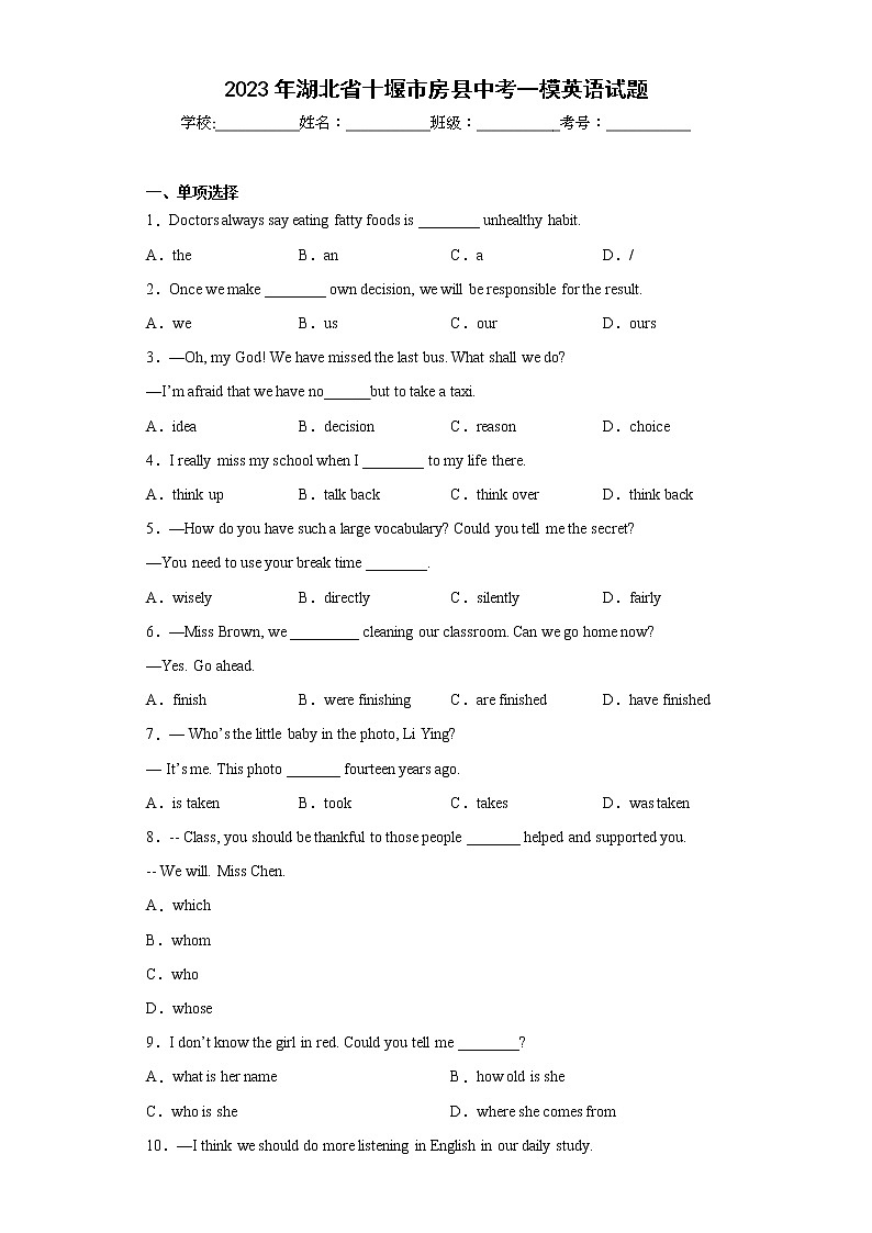 2023年湖北省十堰市房县中考一模英语试题（含答案）01