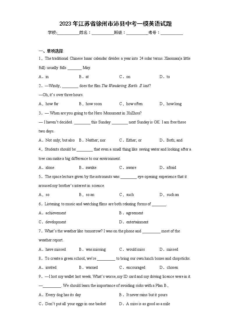 2023年江苏省徐州市沛县中考一模英语试题-（含答案）01