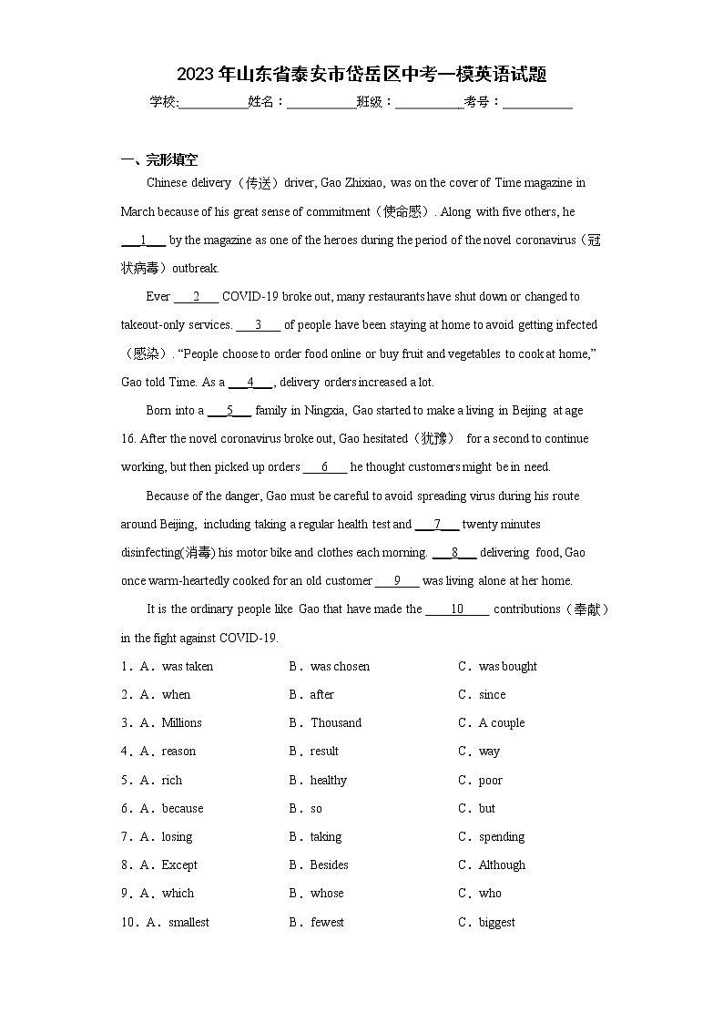 2023年山东省泰安市岱岳区中考一模英语试题（含答案）01