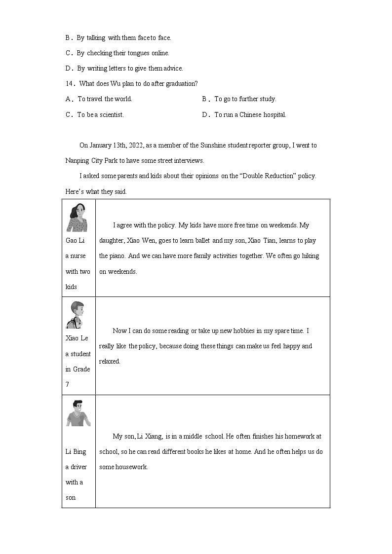 2023年山东省泰安市岱岳区中考一模英语试题（含答案）03