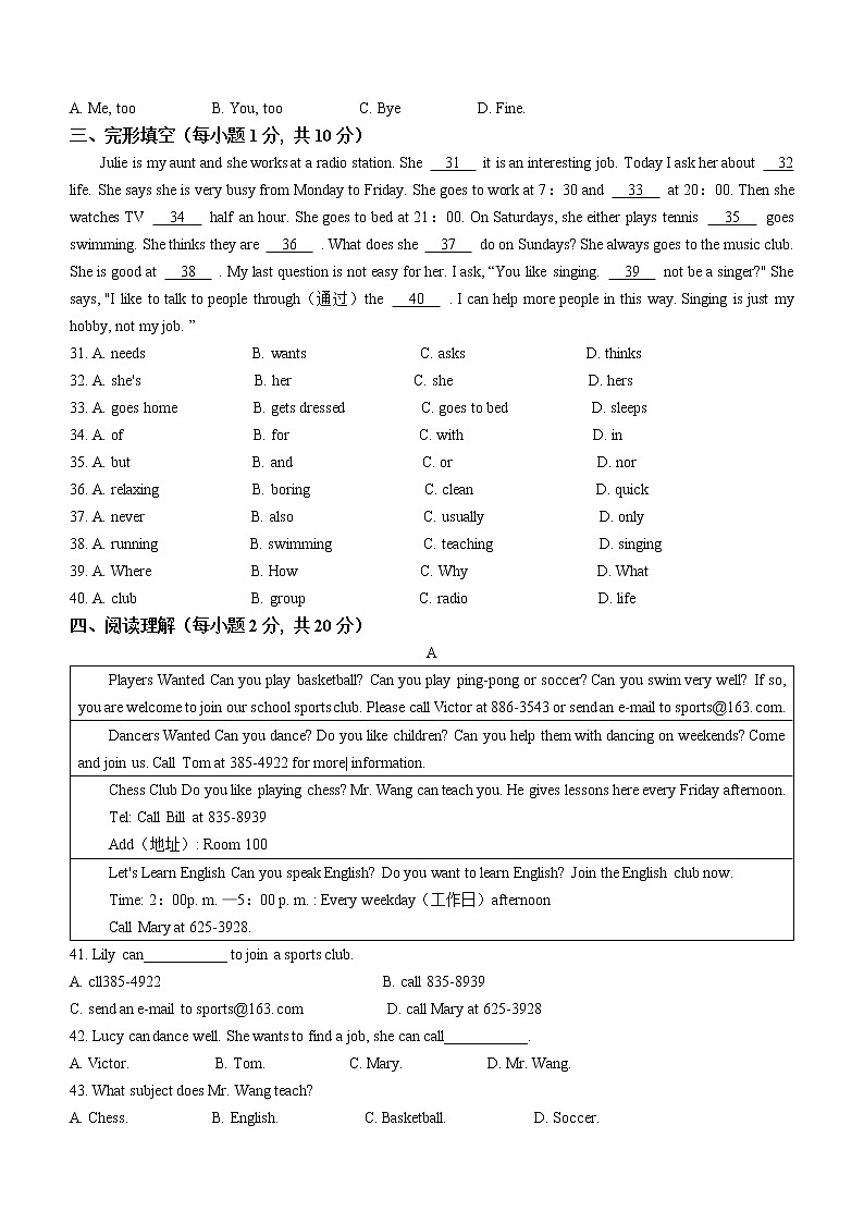 山东省菏泽市开发区多校联考2022-2023学年七年级下学期3月月考英语试题（含答案）第3页