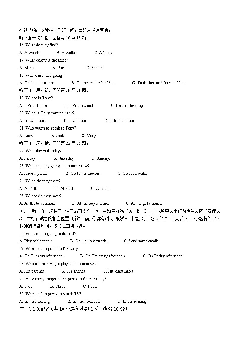 山东省聊城市运河联盟学校2022-2023学年七年级下学期第一次月考英语试题（含答案）第2页