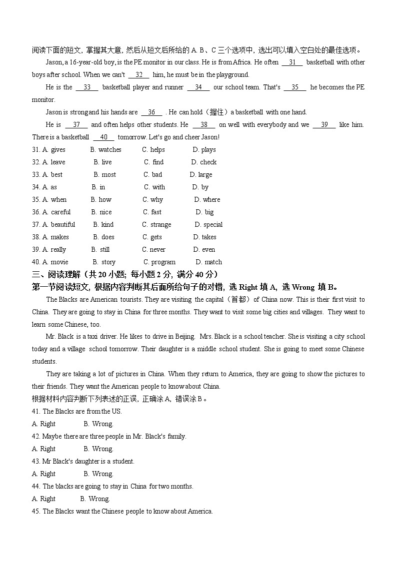 山东省聊城市运河联盟学校2022-2023学年七年级下学期第一次月考英语试题（含答案）第3页