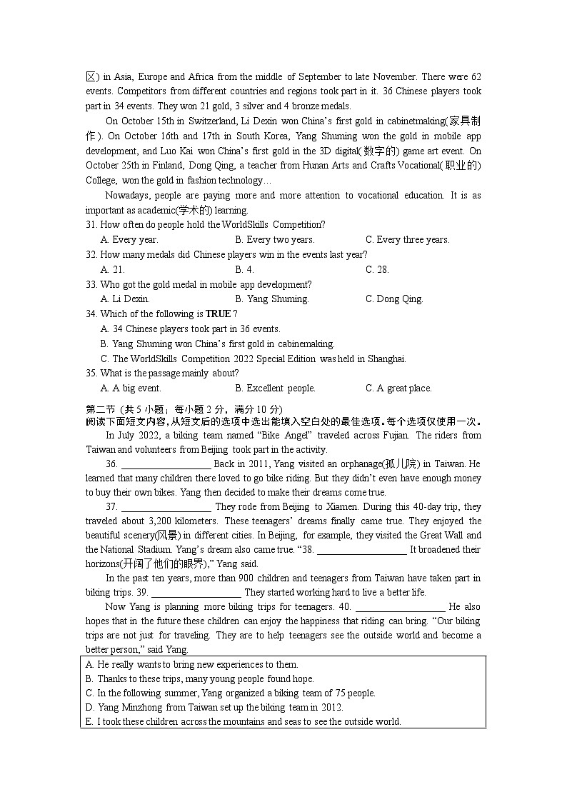 湖南省长沙市长沙县湘郡未来实验学校2022-2023学年八年级下学期第一次月考英语试卷（含答案）第3页