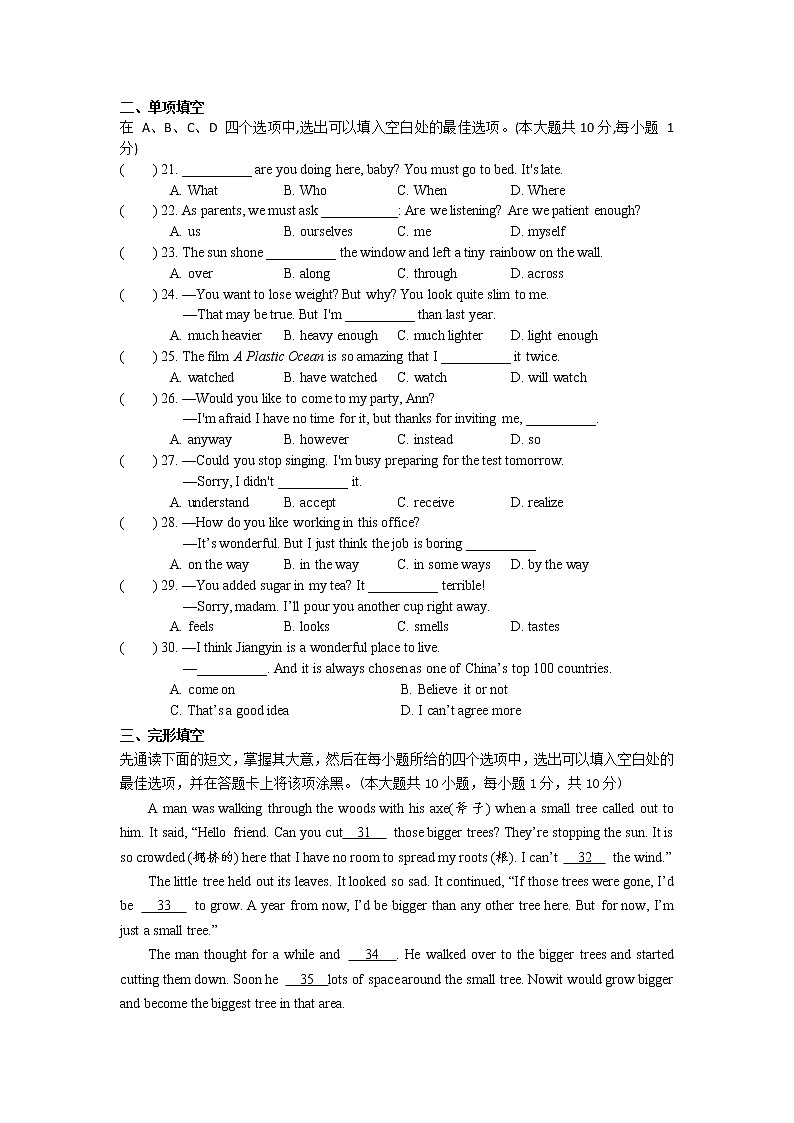江苏省江阴市夏港中学2022-2023学年八年级下学期第一次课堂检测英语试卷（含答案）03