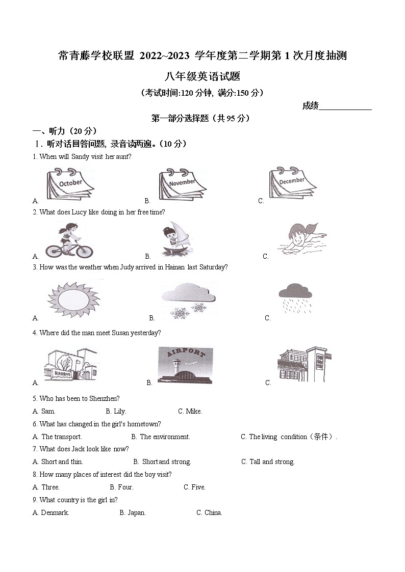 江苏省泰州市兴化市常青藤学校联盟2022-2023学年八年级下学期第一次月度检测英语试题（含答案）01