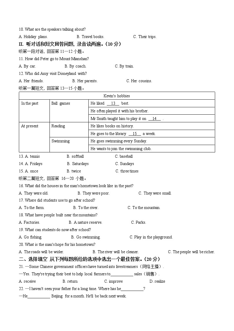 江苏省泰州市兴化市常青藤学校联盟2022-2023学年八年级下学期第一次月度检测英语试题（含答案）02