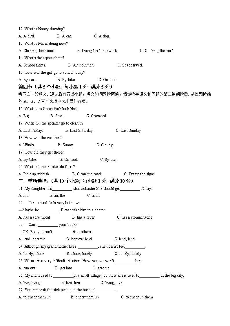 山东省菏泽市开发区多校联考2022-2023学年八年级下学期3月月考英语试题（含答案）02